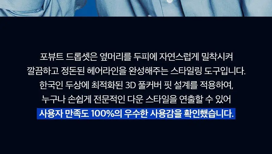 [리뉴얼] 포뷰트 드롭셋 단품/기획(+컬크림 30ml+그루밍토닉 16ml) 상세페이지 13